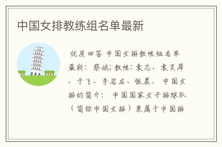中国女排教练组名单最新