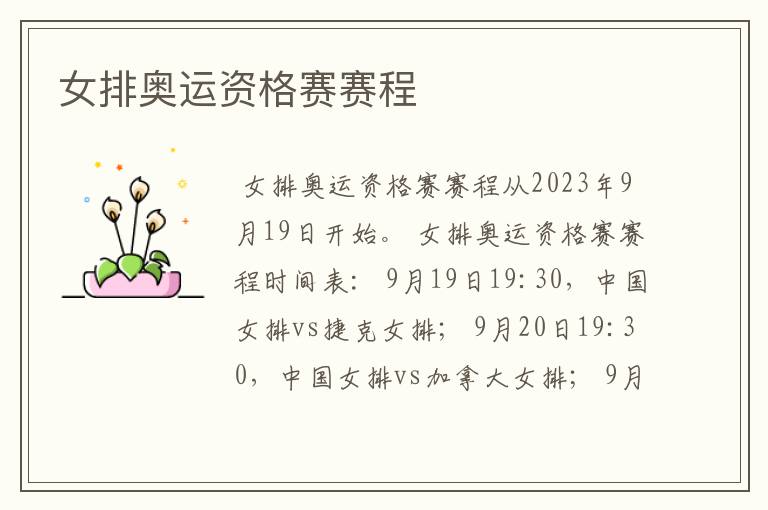 女排奥运资格赛赛程
