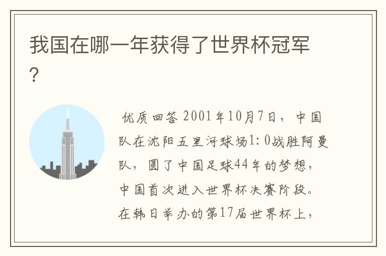 我国在哪一年获得了世界杯冠军?