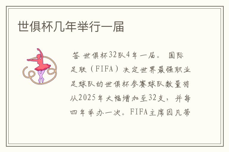 世俱杯几年举行一届