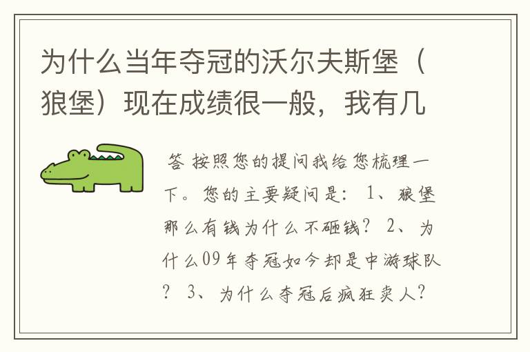 为什么当年夺冠的沃尔夫斯堡(狼堡)现在成绩很一般,我有几个很重要的问题,希望德甲的死忠帮我分析下