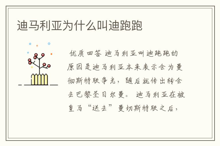 迪马利亚为什么叫迪跑跑