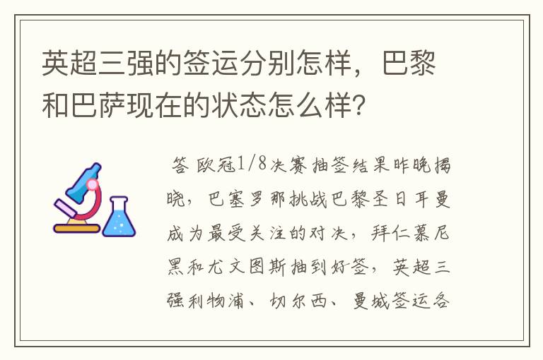英超三强的签运分别怎样,巴黎和巴萨现在的状态怎么样?