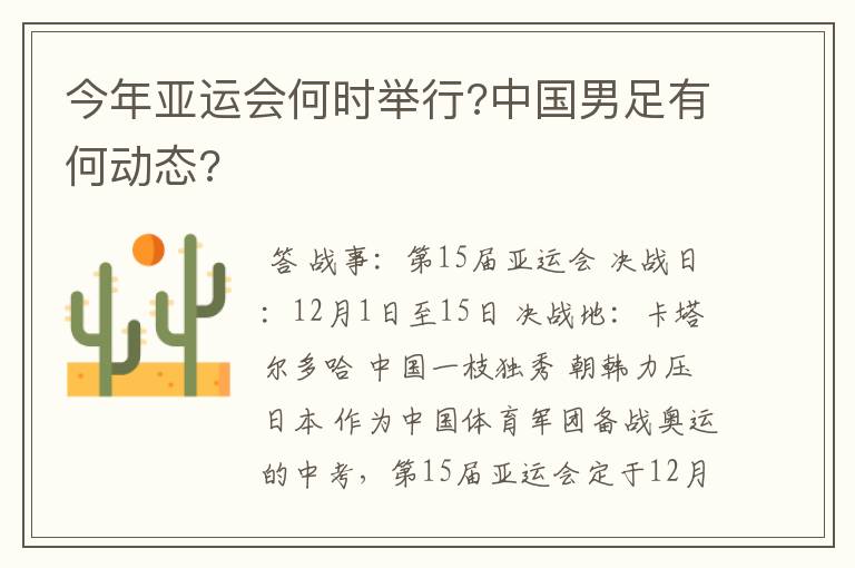 今年亚运会何时举行?中国男足有何动态?