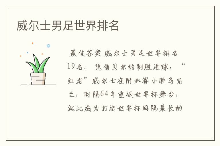 威尔士男足世界排名