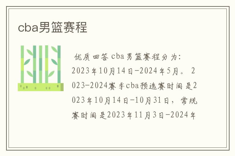 cba男篮赛程