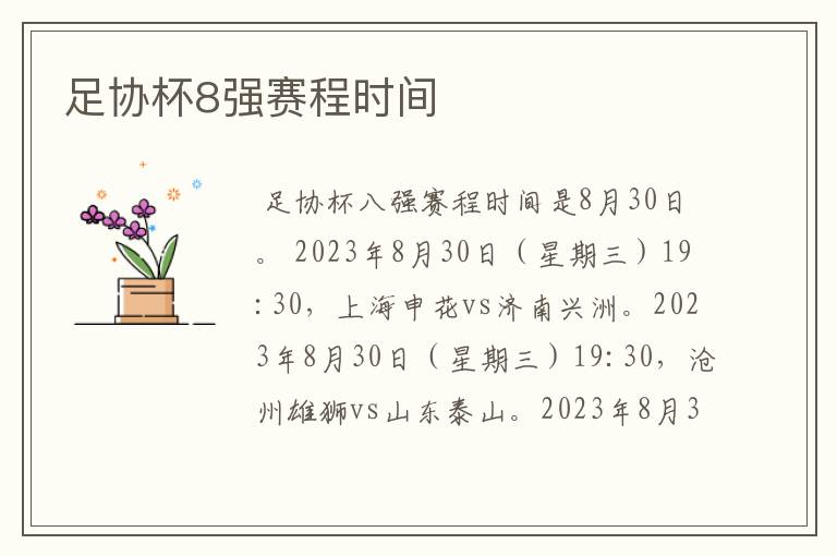 足协杯8强赛程时间