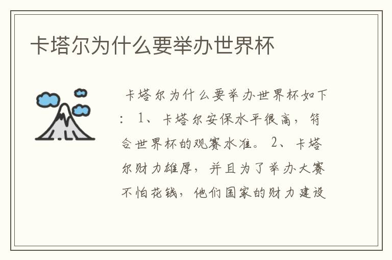 卡塔尔为什么要举办世界杯