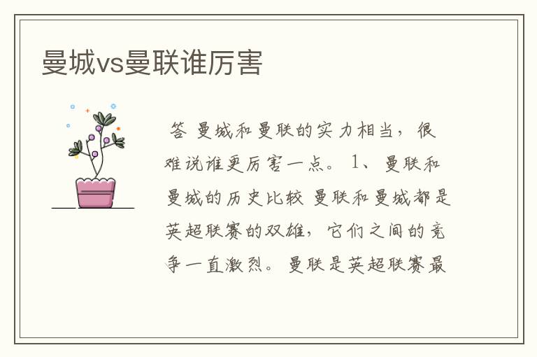 曼城vs曼联谁厉害