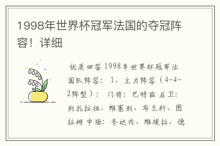 1998年世界杯冠军法国的夺冠阵容!详细