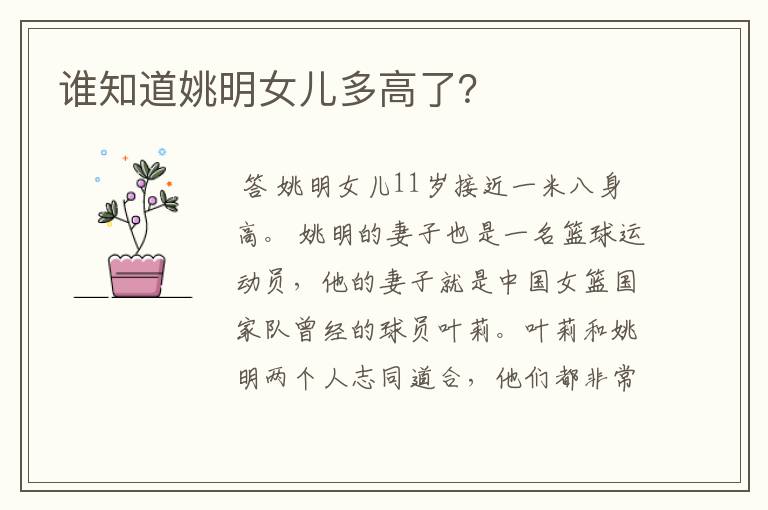 谁知道姚明女儿多高了?
