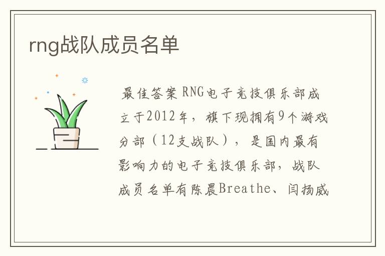 rng战队成员名单
