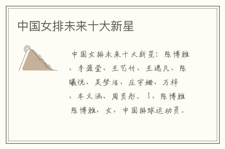 中国女排未来十大新星