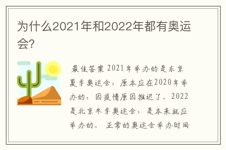 为什么2021年和2022年都有奥运会?