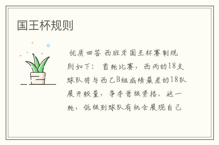 国王杯规则