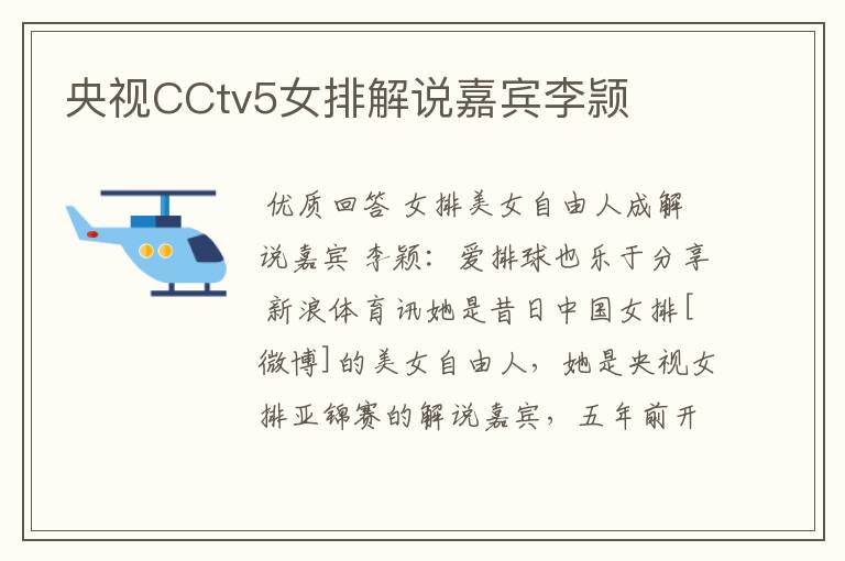 央视CCtv5女排解说嘉宾李颕