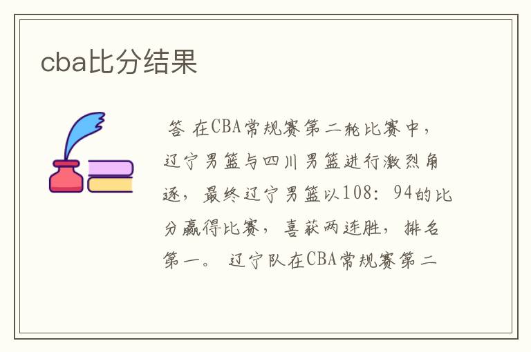 cba比分结果