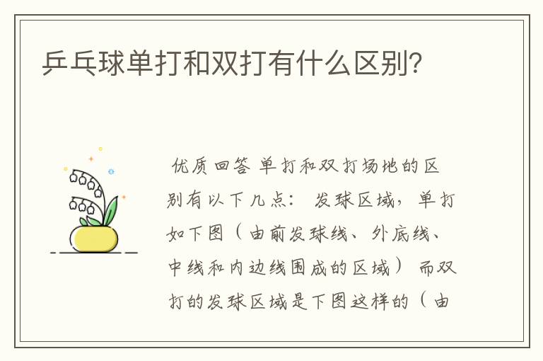 乒乓球单打和双打有什么区别?