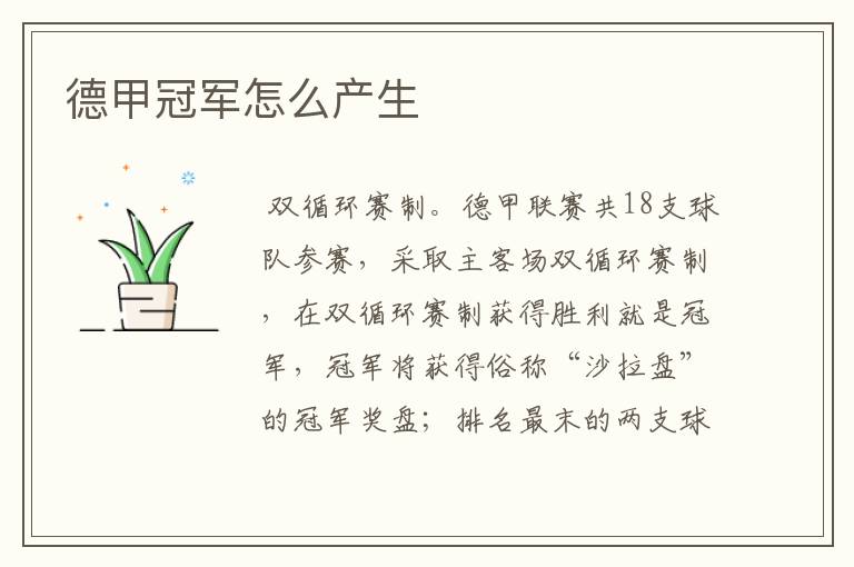 德甲冠军怎么产生