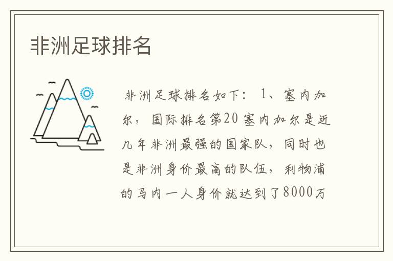 非洲足球排名