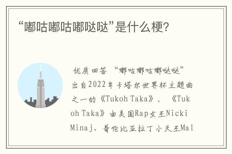 “嘟咕嘟咕嘟哒哒”是什么梗?