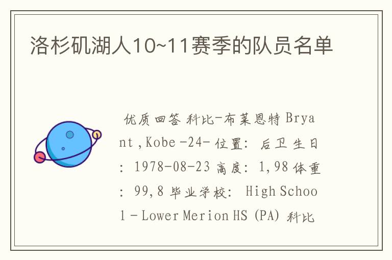 洛杉矶湖人10~11赛季的队员名单