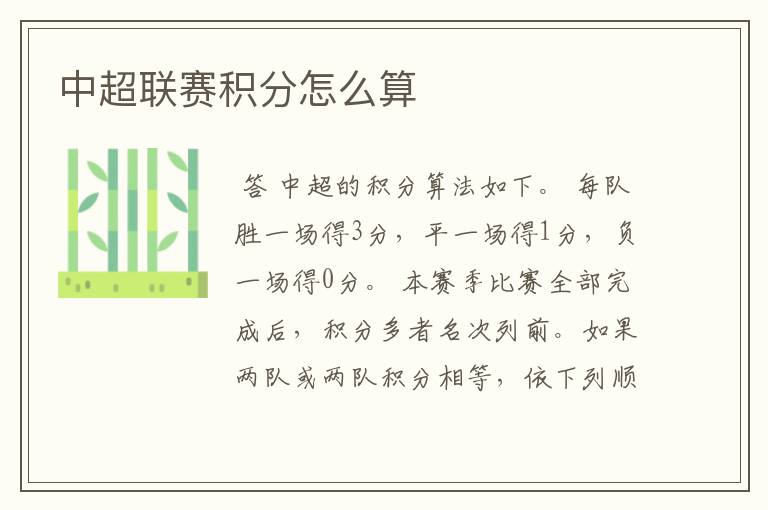 中超联赛积分怎么算