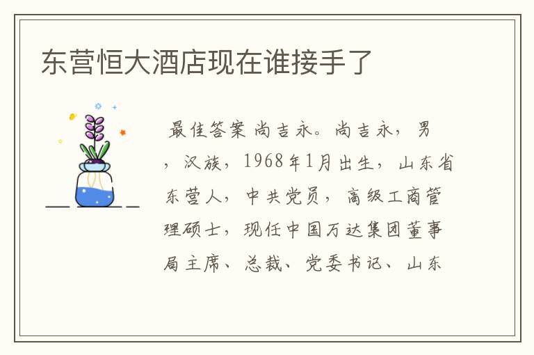 东营恒大酒店现在谁接手了