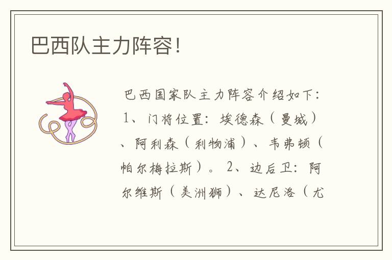 巴西队主力阵容!