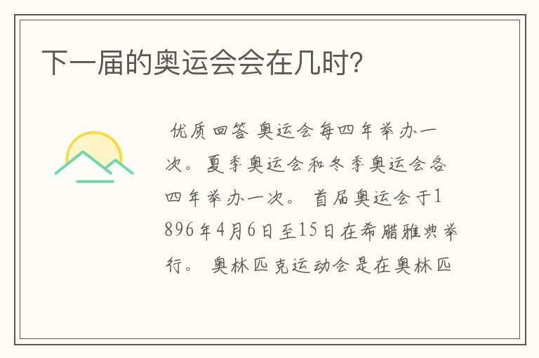 下一届的奥运会会在几时?