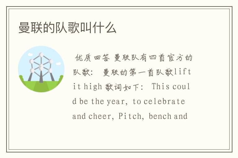 曼联的队歌叫什么