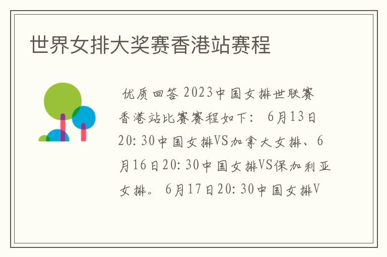 世界女排大奖赛香港站赛程