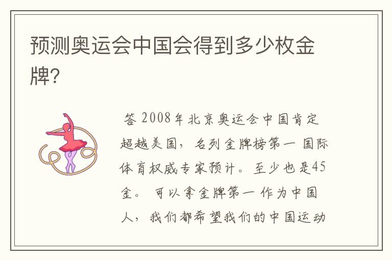 预测奥运会中国会得到多少枚金牌？