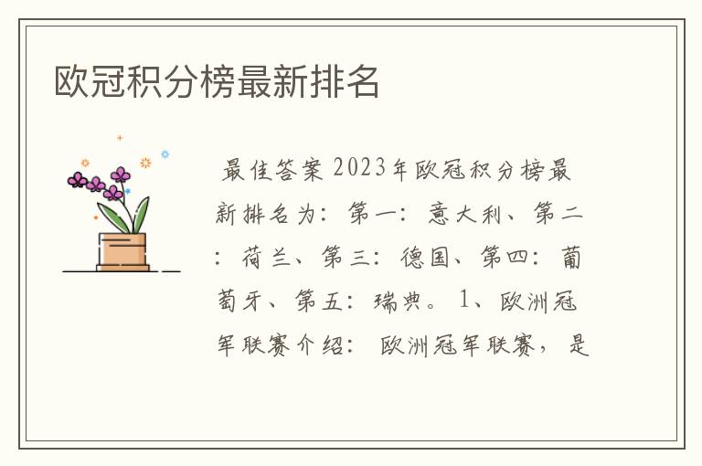 欧冠积分榜最新排名