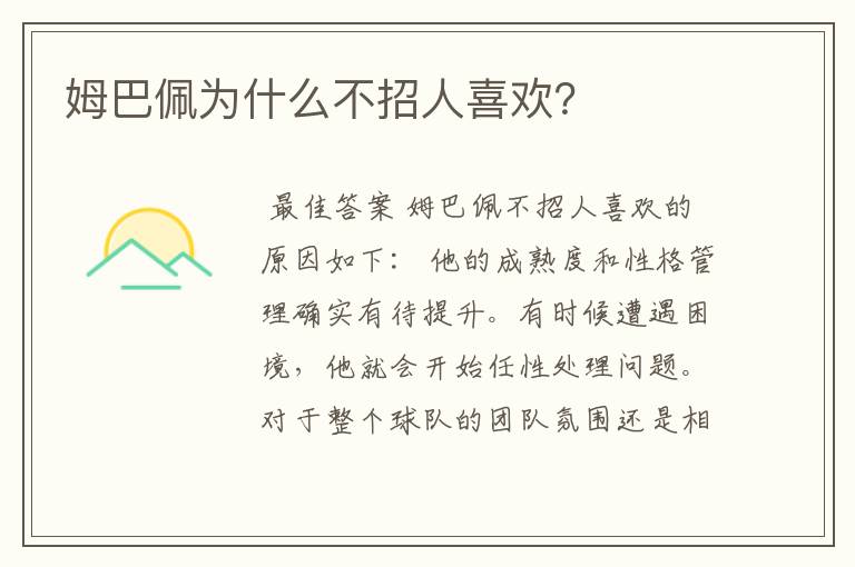 姆巴佩为什么不招人喜欢?