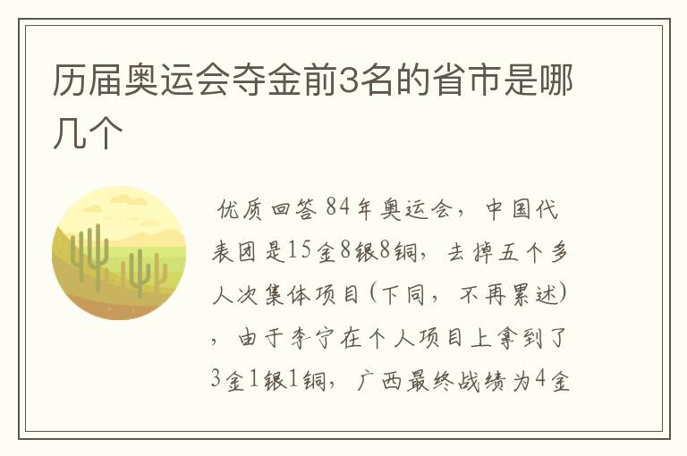 历届奥运会夺金前3名的省市是哪几个