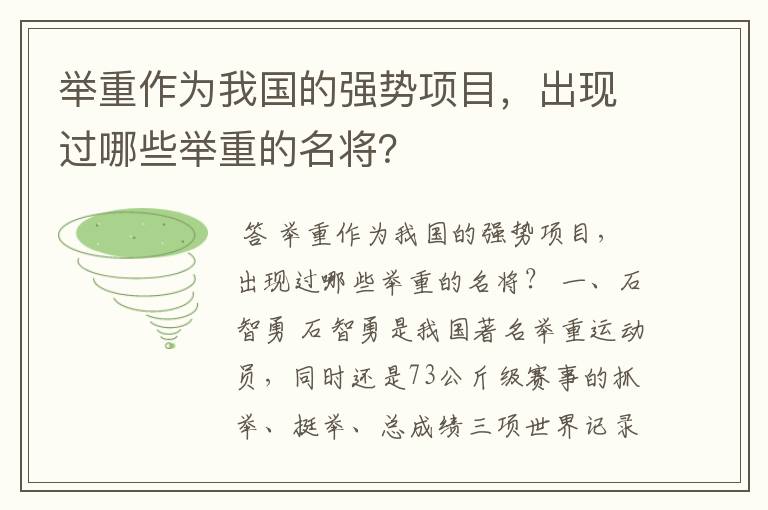举重作为我国的强势项目,出现过哪些举重的名将?