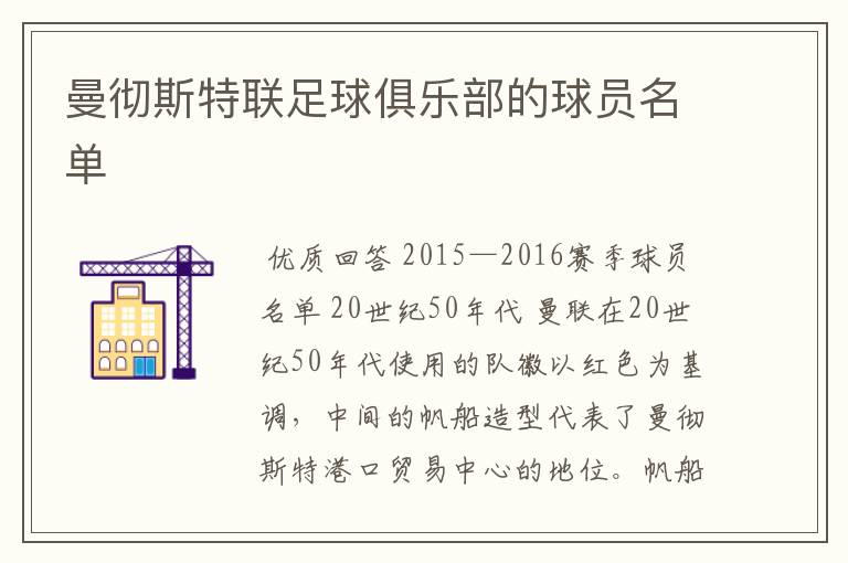 曼彻斯特联足球俱乐部的球员名单