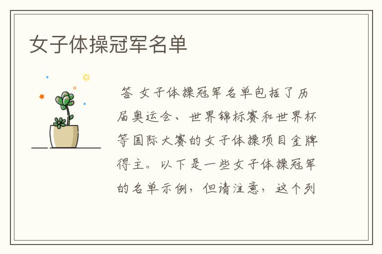 女子体操冠军名单