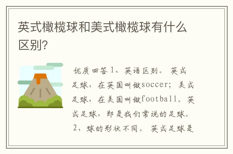 英式橄榄球和美式橄榄球有什么区别?