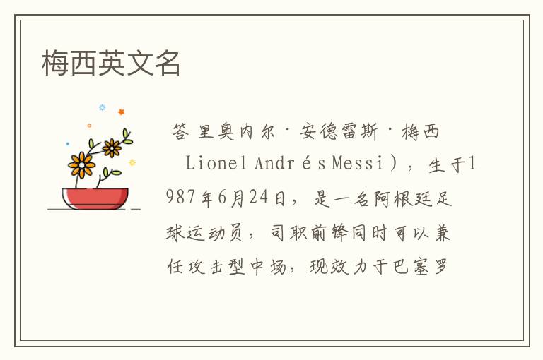 梅西英文名