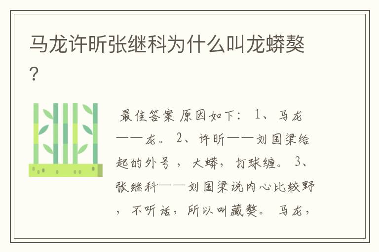 马龙许昕张继科为什么叫龙蟒獒?