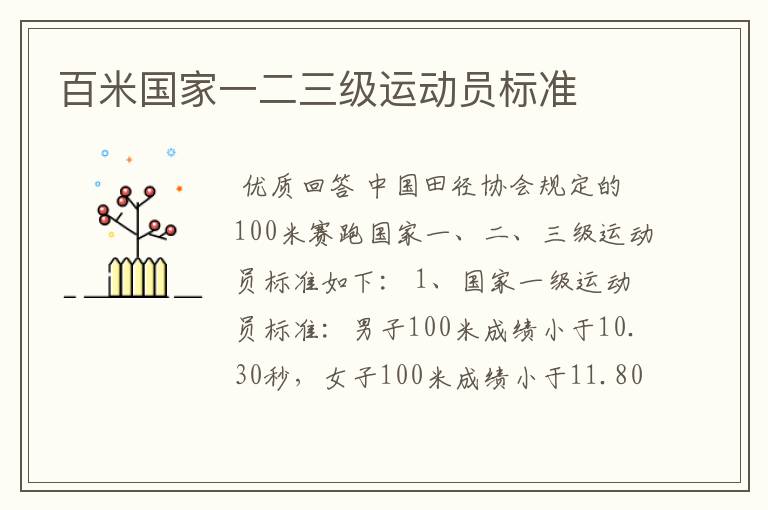 百米国家一二三级运动员标准