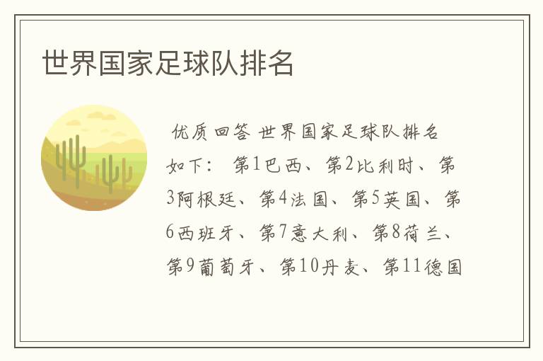 世界国家足球队排名