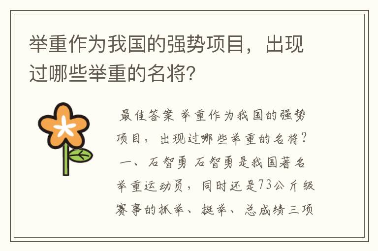 举重作为我国的强势项目，出现过哪些举重的名将？
