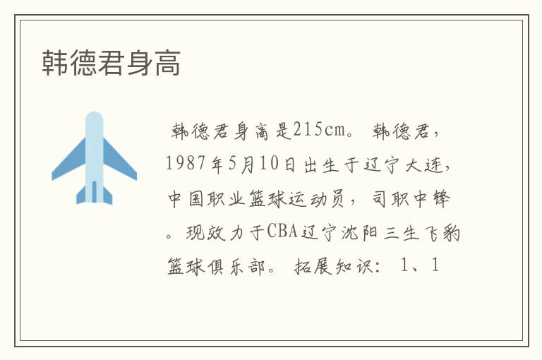 韩德君身高