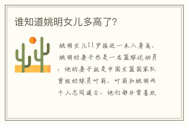 谁知道姚明女儿多高了?