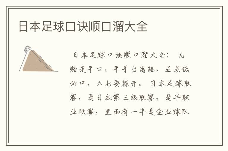日本足球口诀顺口溜大全