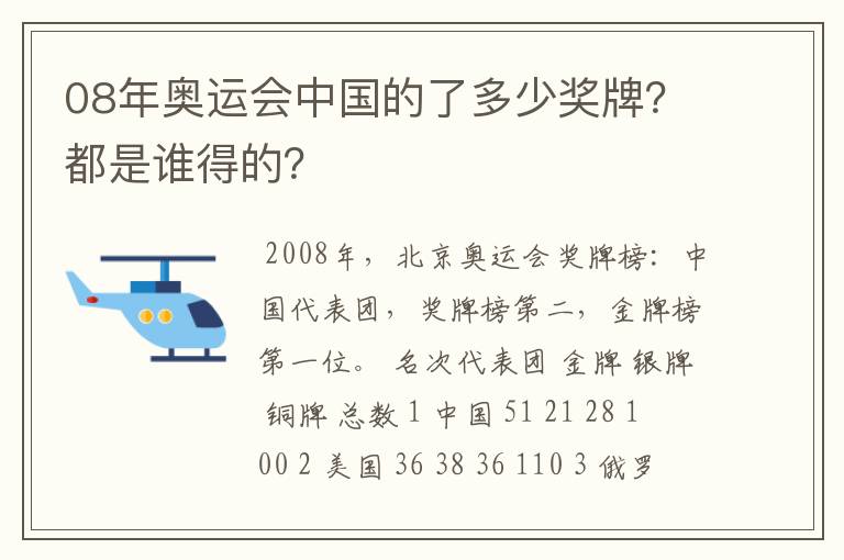 08年奥运会中国的了多少奖牌?都是谁得的?