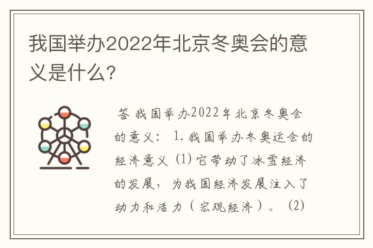我国举办2022年北京冬奥会的意义是什么?